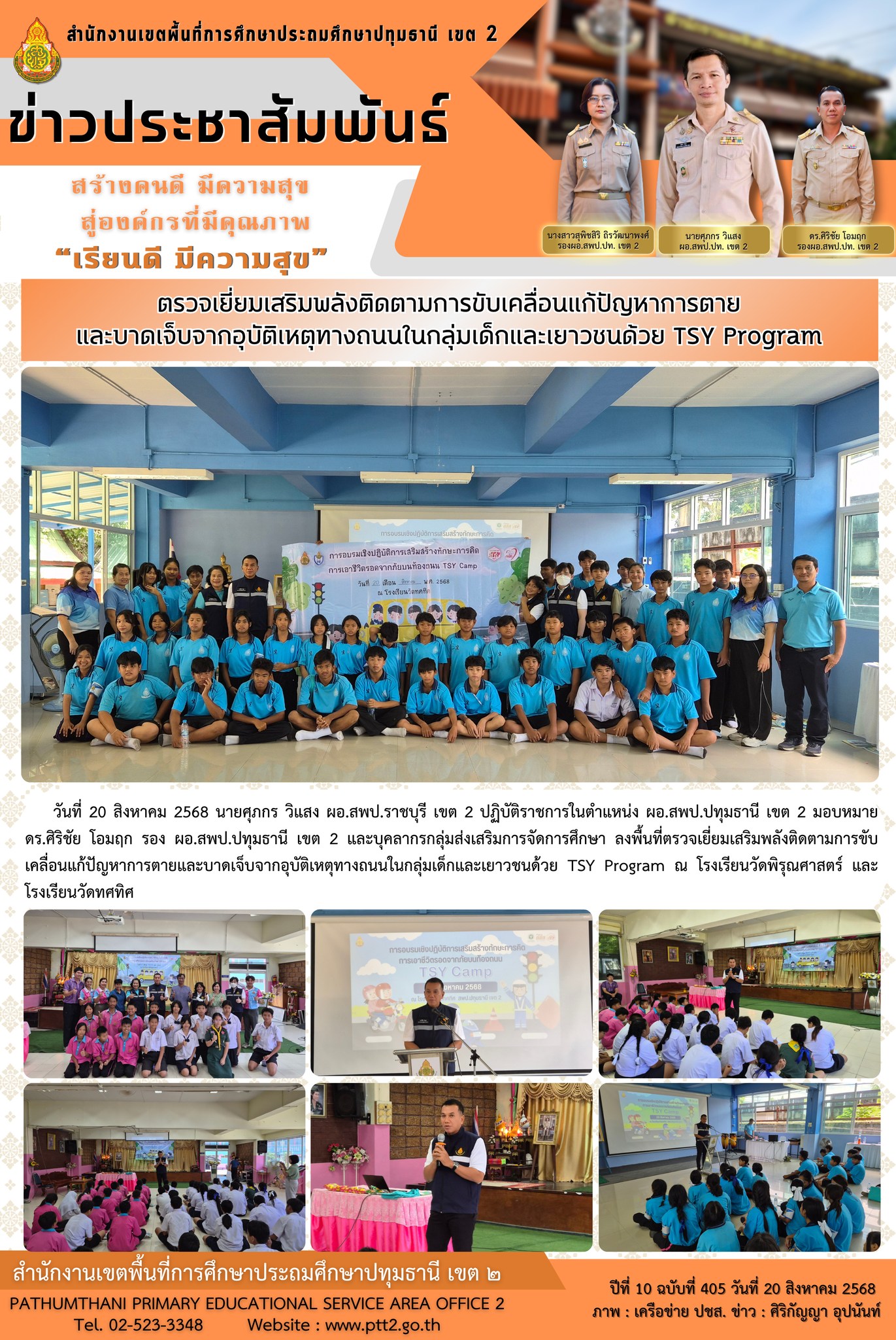 Tsy Program ตรวจเยี่ยมเสริมพลังติดตามการขับเคลื่อนแก้ปัญหาการตาย และบาดเจ็บจาก ...